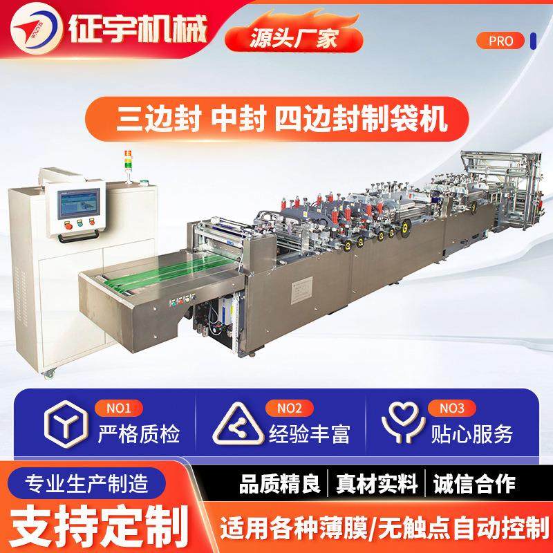 供应高速三边封中封制袋机服装袋复合膜高速平底袋制袋机,五金/工具,制袋机,淘宝优惠券,粉丝福利购,淘宝优惠卷
