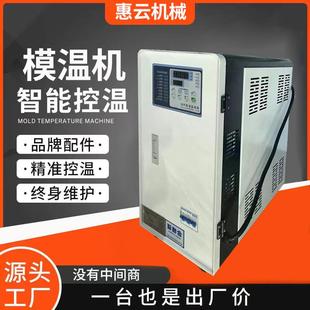 水式 油式 模温机模具加热控温设备模具升温控温机注塑辅助机恒温机