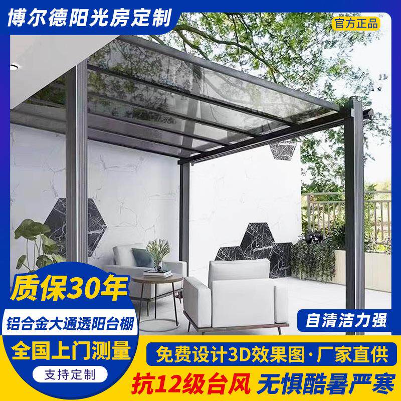 大通透铝合金阳台防雨遮阳棚屋檐家用别墅耐力板阳光房露台透明棚