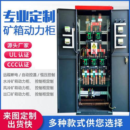 专业生产1260A开关柜集装箱箱动力柜大功率矿箱动力柜