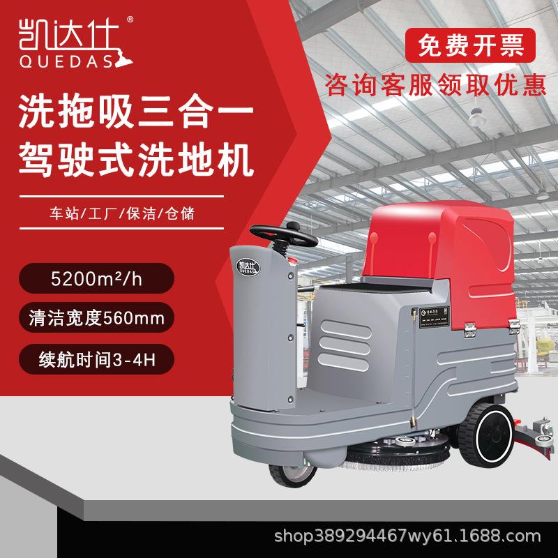 驾驶室洗地机车间工厂地面粉尘洗拖吸三合一洗地机专业厂家