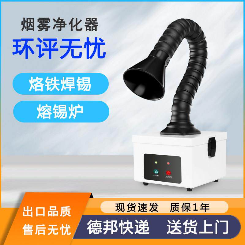 移动式小型焊锡烟雾净化器烙铁焊接烟尘过滤器工业级抽烟吸烟机锡