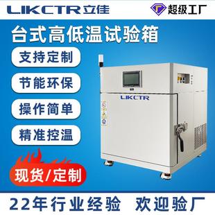 定制小型高低温试验箱台式 恒温恒湿实验箱快速温变试验箱40L