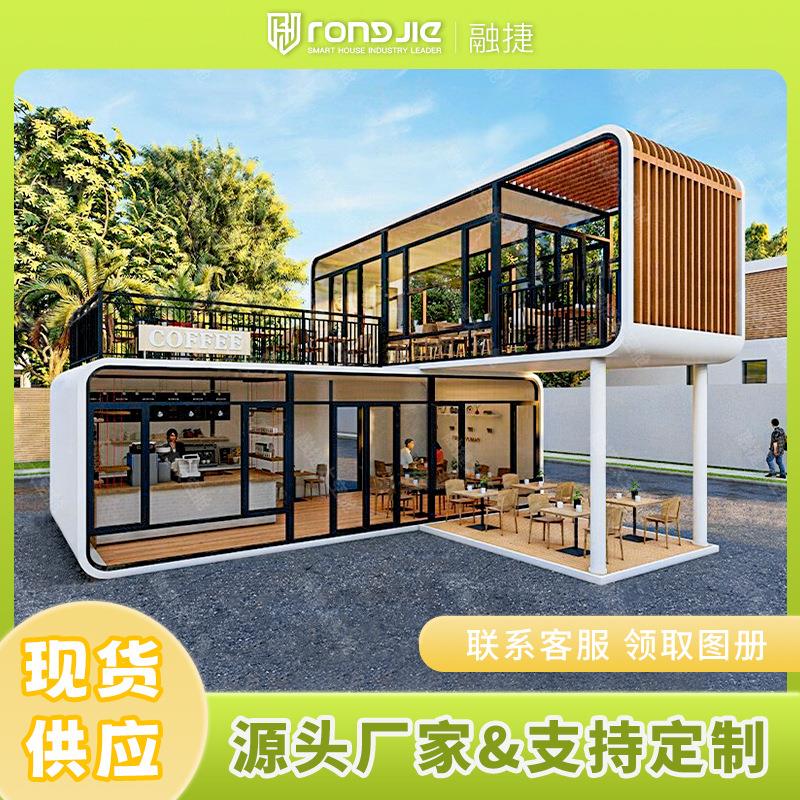 融捷太空舱移动房屋家用住人办公室别墅景区微宿双层苹果舱便携