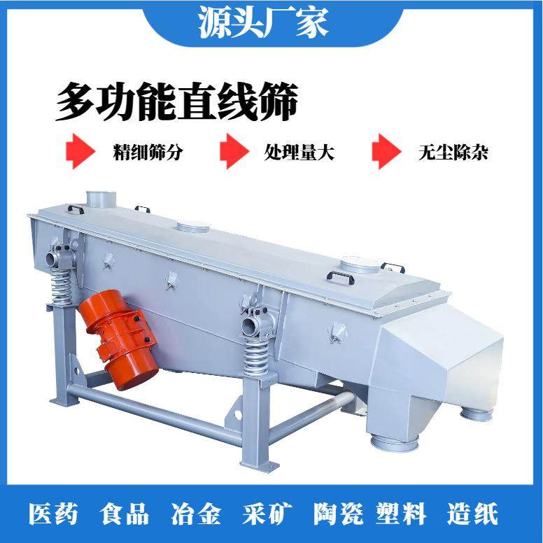芝麻糊粉直线振动筛果干除杂振动筛设备铜铝铁颗粒旋振筛生产厂家,机械设备,筛选机,淘宝优惠券,粉丝福利购,淘宝优惠卷