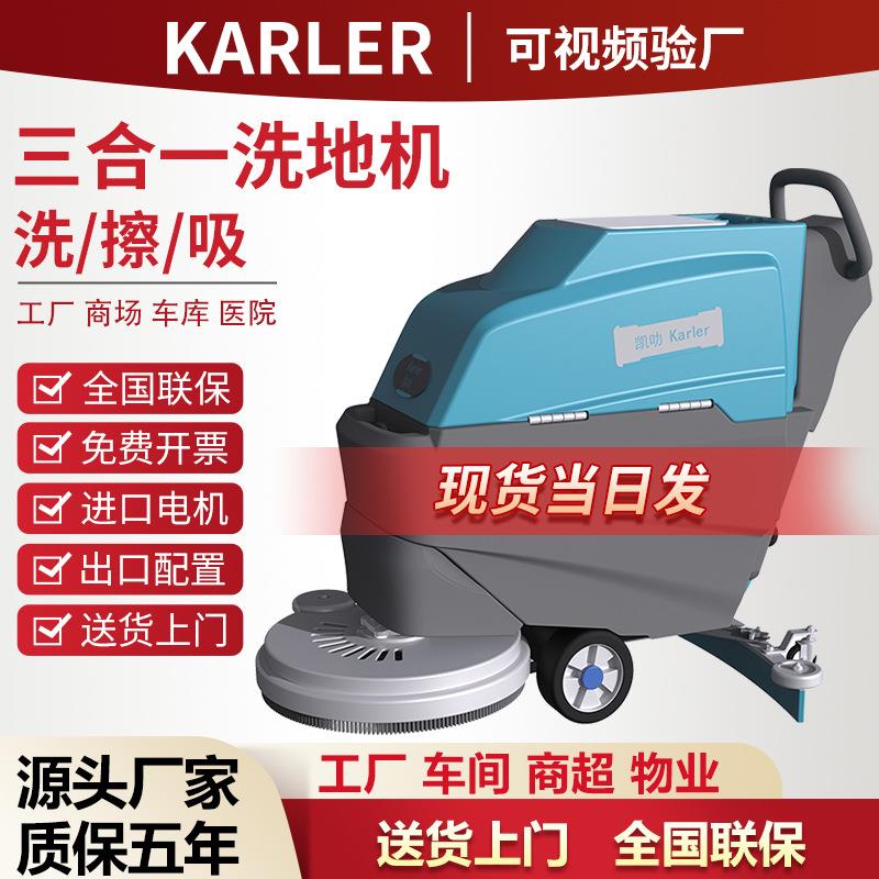 K2手推式洗地机工厂车间工业洗地机吸拖一体商场仓库拖地机厂家