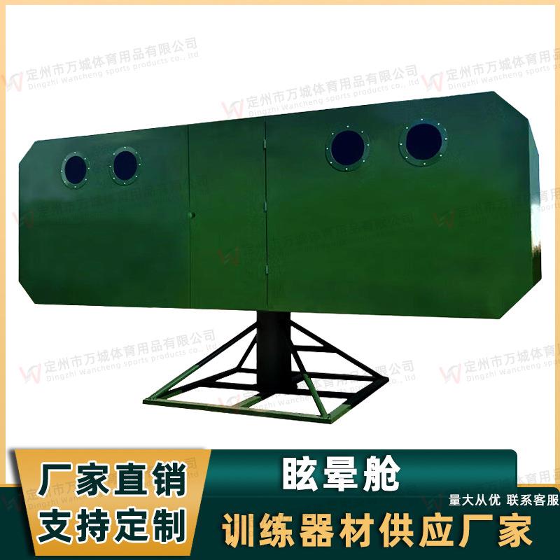 抗眩晕模拟舱户外晃动太空舱眩晕船舱海陆眩晕舱心理行为训练器材