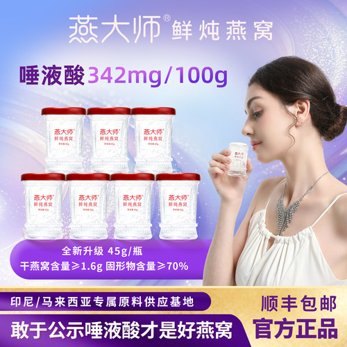 燕大师鲜炖燕窝即食燕窝进口原料