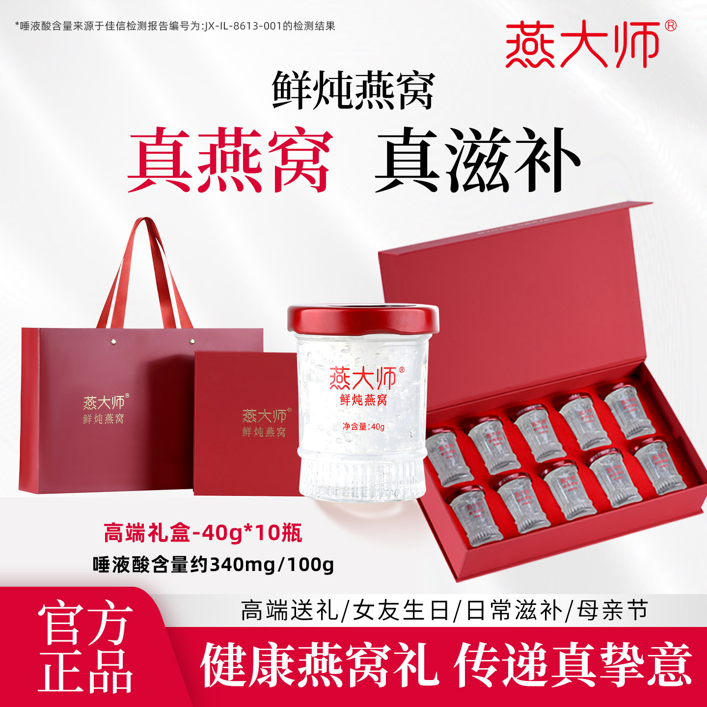 【中秋礼盒】燕大师鲜炖燕窝节日上门送妈妈女友礼物40g*10礼盒装