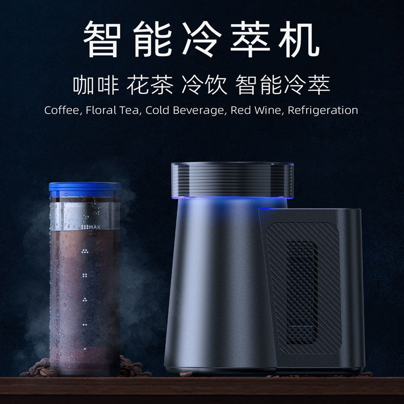 诗酒茶意咖啡酸奶茶叶快速冷萃机家用咖啡机咖啡壶智能恒温冷萃机
