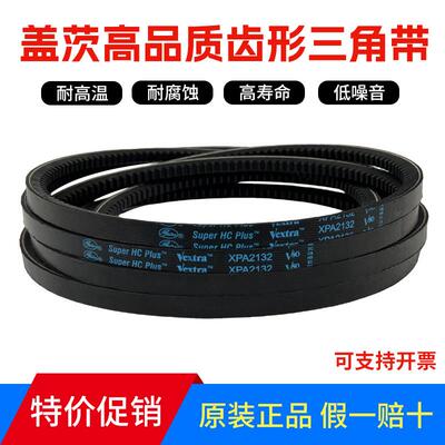 进口盖茨GATES三角带V80齿带 XPA1650 XPA1657 XPA1682 XPA1700