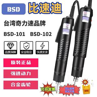 比速迪BSD101电动起子电动螺丝起子BSD102电动起子801电动起子 速
