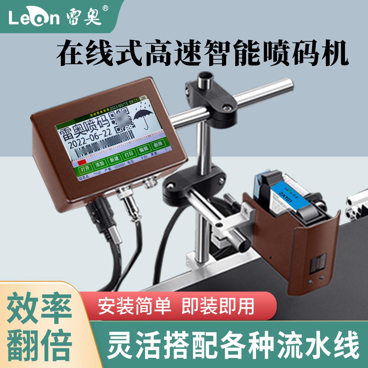 流水线喷码机全自动线上智能食品生产日期保质期小字符数字打码机