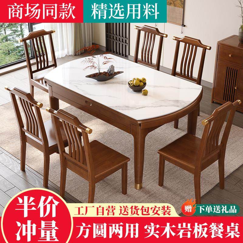 实木岩板餐桌家用小户型可伸缩折叠变圆形饭桌椅子新中式新款