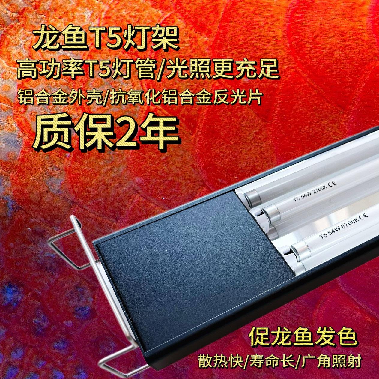 红龙缸照明吸顶灯架侧灯水草水族专用灯定制烤色UV发色灯T5灯架