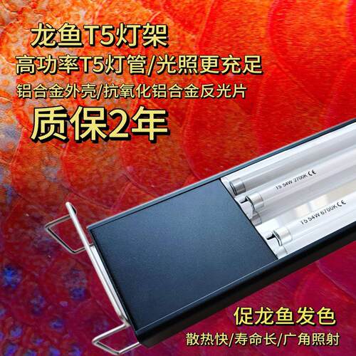 红龙缸照明吸顶灯架侧灯水草水族专用灯定制烤色UV发色灯T5灯架