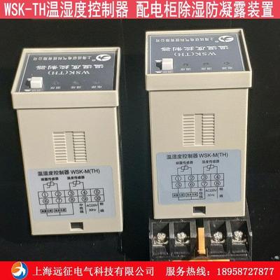 WSK-T制置H温湿度控器 配电柜防凝露除湿控制器柜内装自