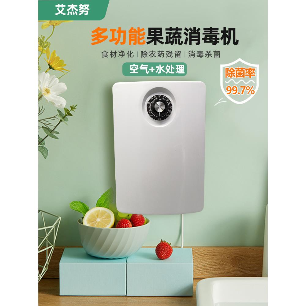 艾杰努臭氧发生器果蔬解毒机家用洗菜机消毒机水处理杀菌除异烟味