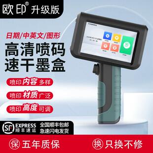欧印智能喷码机手持全自动流水线 线生产日期小型打码机器喷墨打