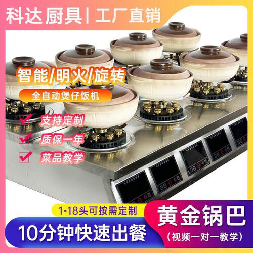 燃气明火煲仔饭机全自动智能数码商用砂锅煲仔饭机锅巴外卖煲仔炉