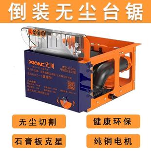先川无尘锯小台锯木工台锯多功能一体切割机家用木电锯切割锯9寸