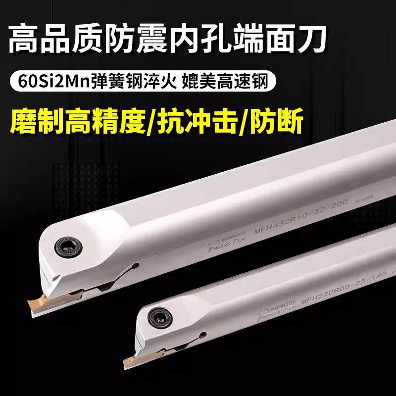 数控内孔端面切槽刀杆 MFH220/320/325/420/425-25/140 32/200