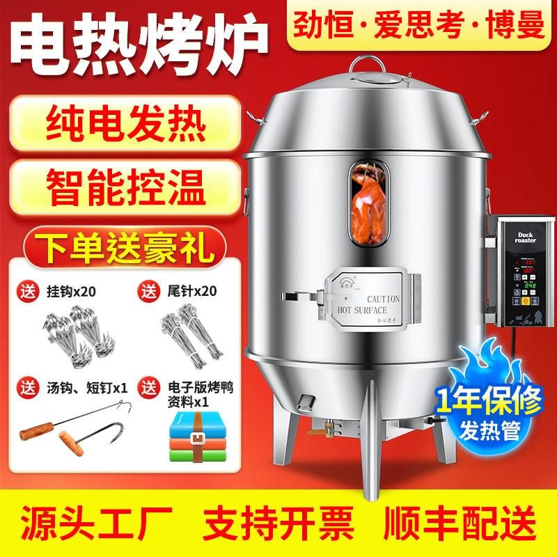 劲恒烤鸭炉商用电热炉子烧鹅炉烧鸭炉自动烤箱专用220V380V电炉