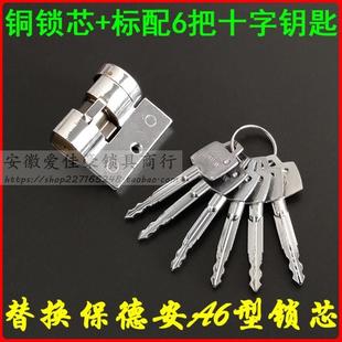 宝得安888-A6型十字钥匙锁芯 老式日上防盗门大门锁C级A6型五连锁