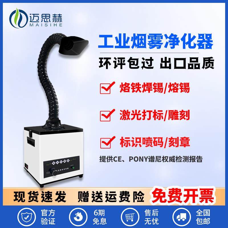 焊锡烟雾净化器工业激光打标雕刻吸烟机小型除尘器烙铁焊接排烟机