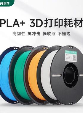 易生eSUN PLA+ 高韧性3D印表机耗材FDM材料线 线条1KG 1.75mm