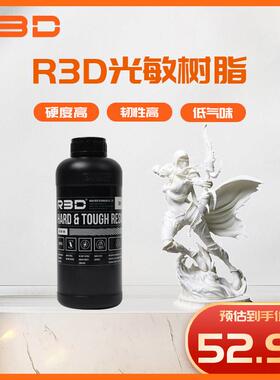 R3D 爱三迪 刚性光敏树脂405nm波长3D打印光固化打印机LCDDLP通用