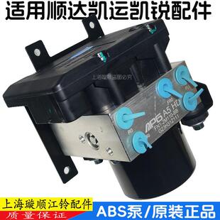 适配江铃顺达凯运凯锐ABS泵顺达危险品车煞车ABS泵 N720凯锐N800