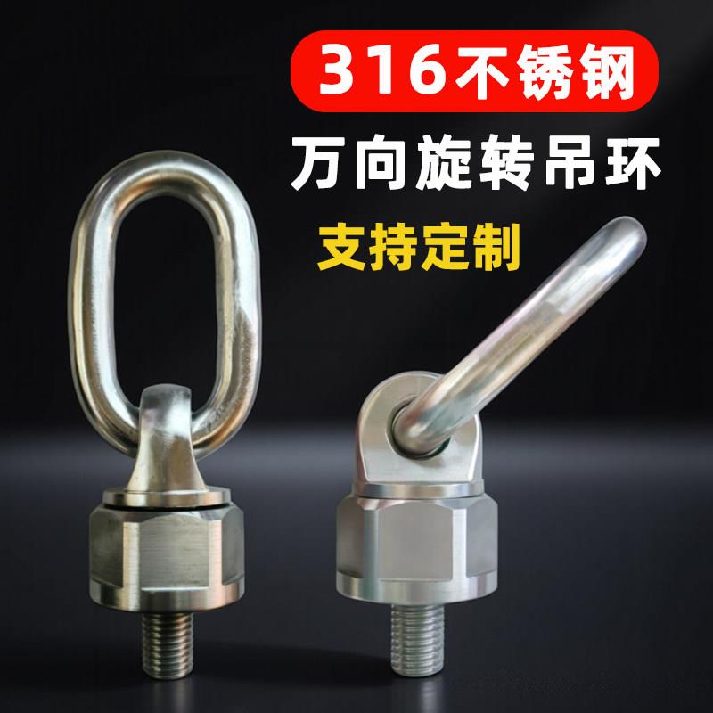 定制 万向旋转吊环螺丝316不锈钢起重吊耳吊点360度旋转模具起吊