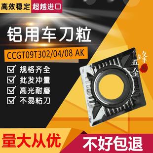 铝用数控车刀片/菱形内孔刀粒CCGT09T302/09T304/09T308/120404