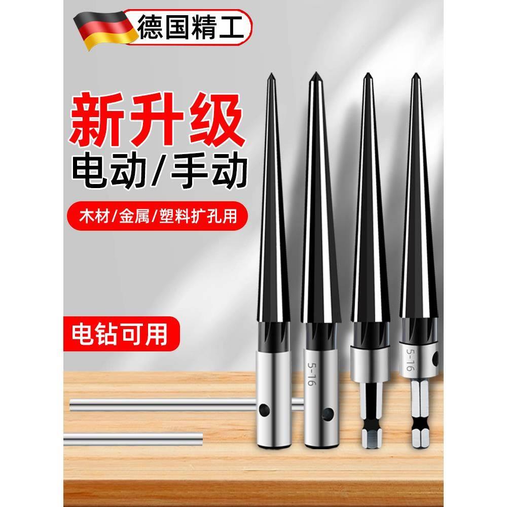 德国锥度铰刀两用手用锥形扩孔铰刀钻头硬质钨钢合金螺旋开孔器