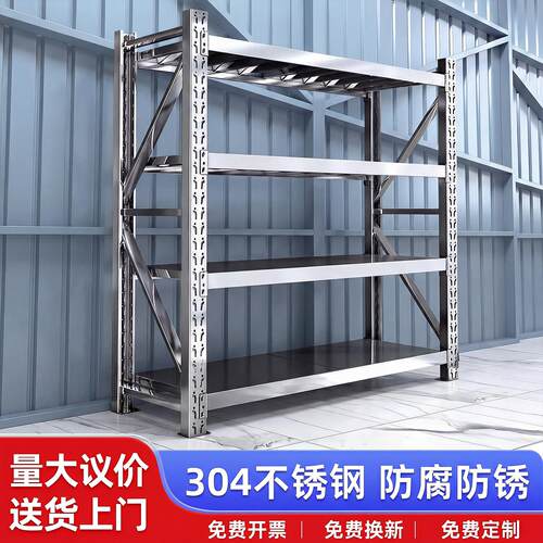 304不锈钢货架地下室冷库多层调节储物架仓库工业商用重型置物架