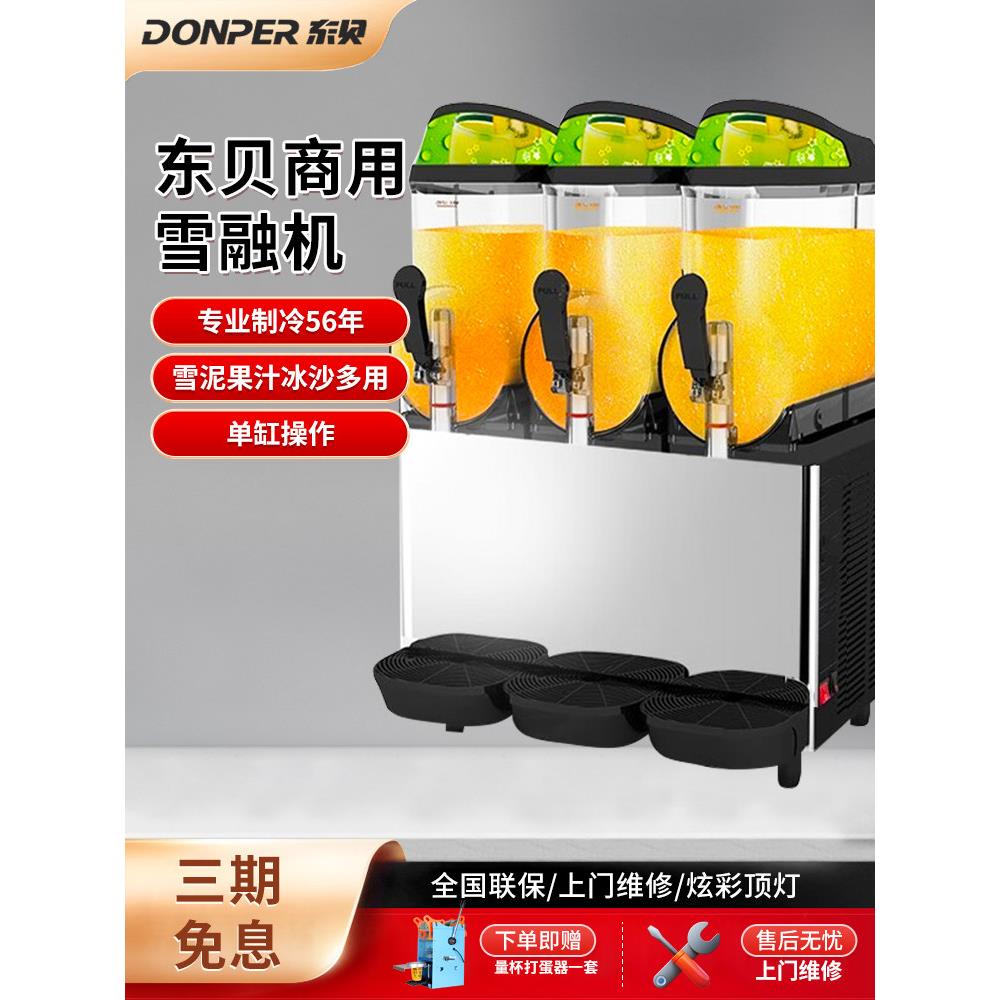 东贝双缸24L三缸雪泥机 商用雪融机 全国联保冷饮机送货上门 实用