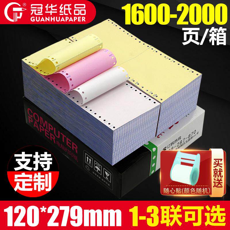 冠华电脑针式打印纸120mm地磅/医院/路桥/一联二联三联整张二等分