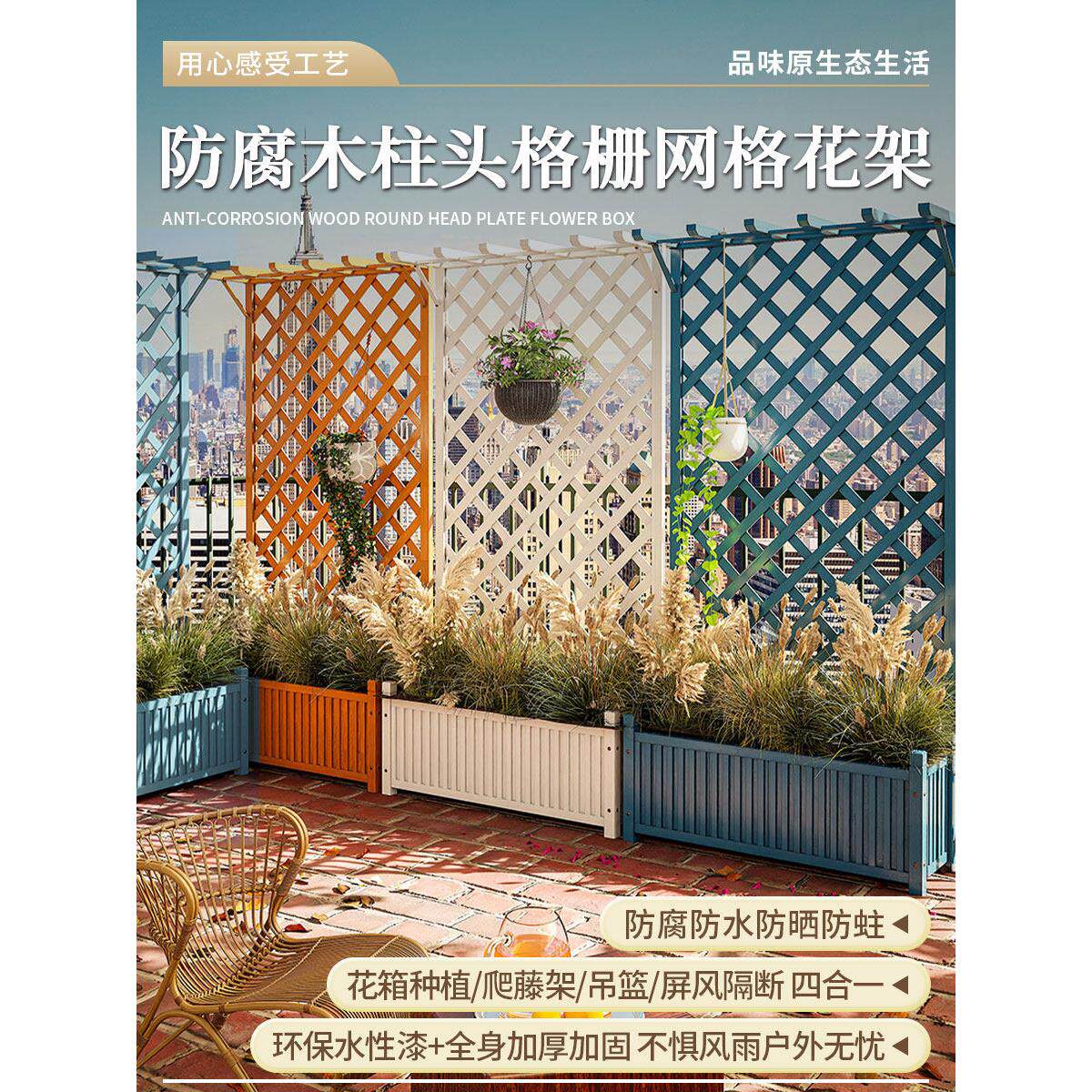 防腐木种植箱爬藤架阳台网格花架子户外屏风栅栏室外隔断花箱围栏