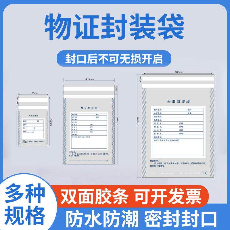 塑料物证袋物证封装袋封存袋保管袋血样密封袋牛皮纸物证袋样品袋