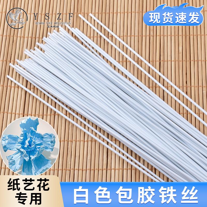 铁丝16号14号婚庆巨型纸花大型美塑花手工材料包花瓣白色包胶钢丝