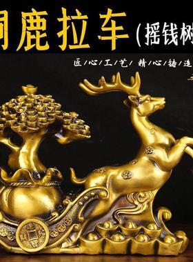 铜梅花鹿摆件 铜鹿摆件 铜鹿拉车摆件 摇钱树款