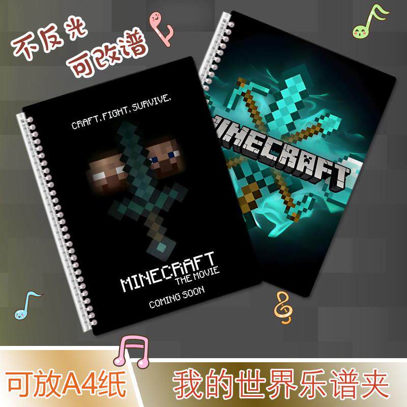 我的世界乐谱夹活页可改谱不反光A4琴谱夹游戏周边琴谱册定制