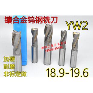 直柄镶合金立铣刀18.9 19 19.1 19.2 19.3 19.4 19.5 19.6镶钨钢