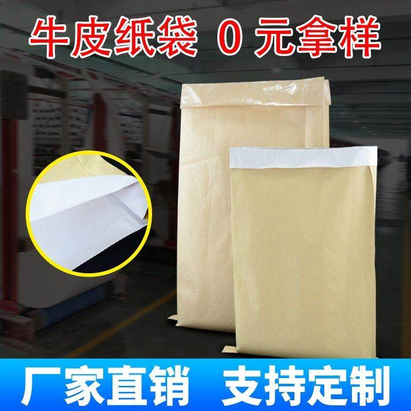 纸塑覆合编织袋纸袋子定制牛皮纸防水防潮颗粒化工包装袋加厚,包装,包裹袋/编织袋,淘宝优惠券,粉丝福利购,淘宝优惠卷