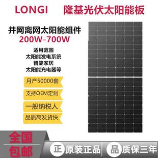 隆基光伏组件单晶单面双玻璃双面430W450W550W580W太阳能板发电板