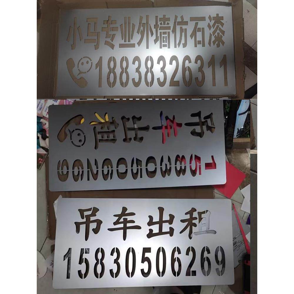 镂空喷漆模板金属铁皮镂空定制空心字刻字板墙体广告字模版创意