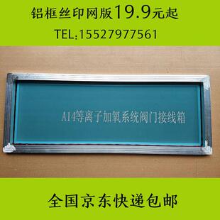 丝网印刷版定做丝印网版铝框定制网板模版制版印字模板丝网版制作