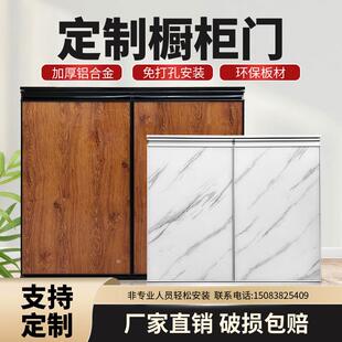 厨房橱柜门定制钢化玻璃晶钢门板定做免打孔带框灶台柜门订制自装