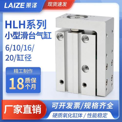 精密导轨滑台气缸侧轨型小型气动HLH6/10/16/20-5/10/1525304050S